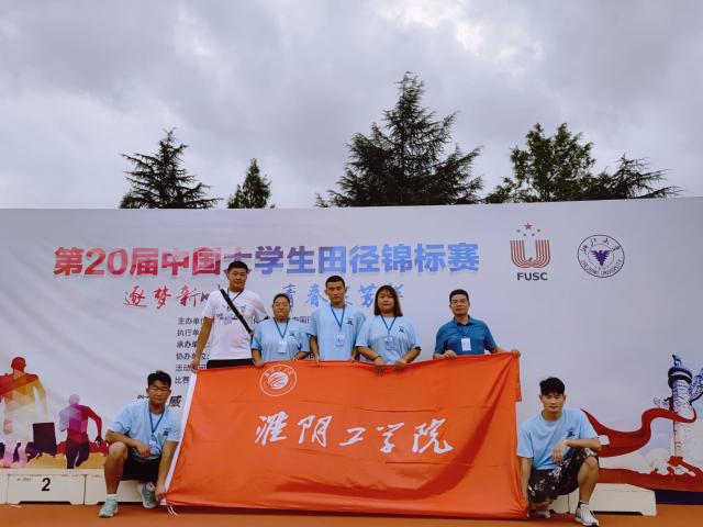 我校学子在第届中国大学生田径锦标赛中取得好成绩 淮阴工学院